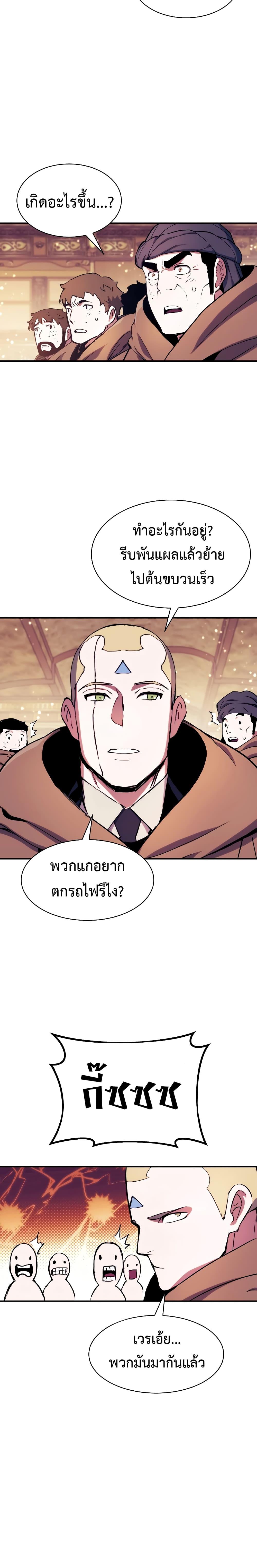 Return of the Broken Constellation เธ•เธญเธเธ—เธตเน 112 (29)