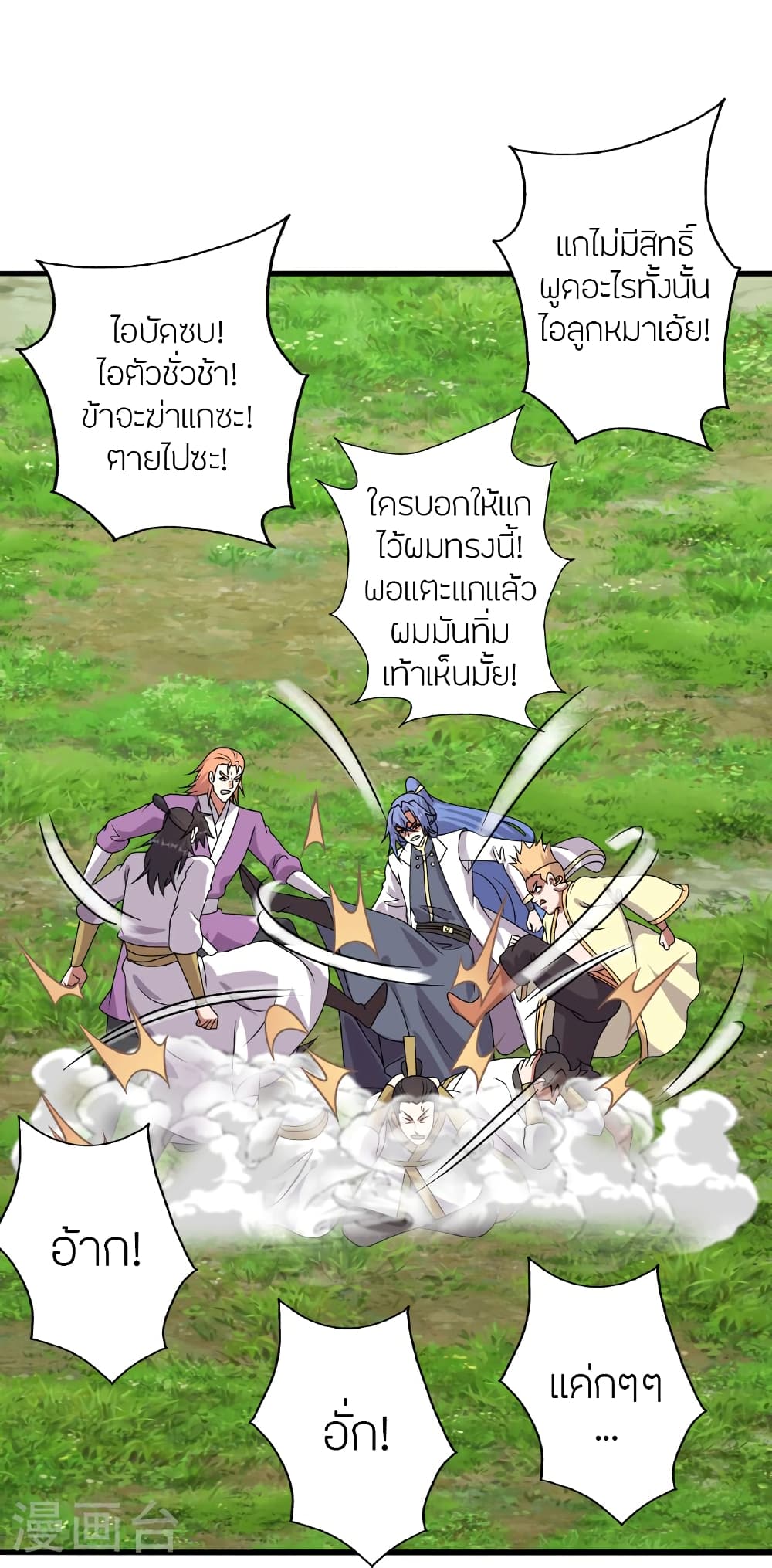 Banished Disciple’s Counterattack ตอนที่ 461 (93)