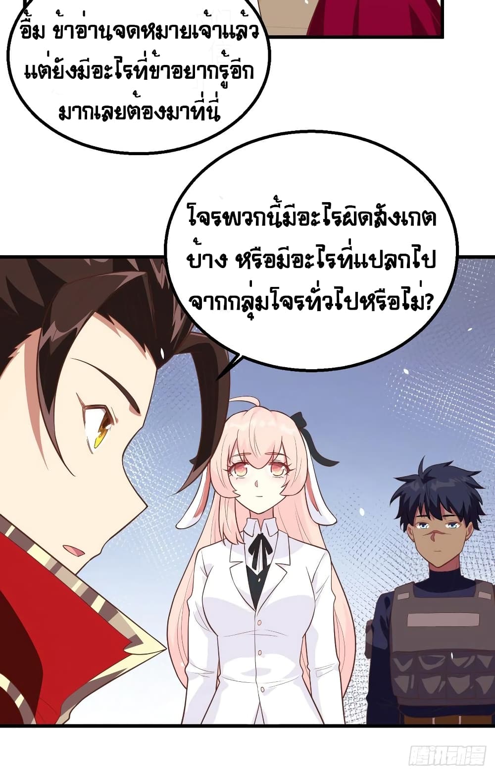 Starting From Today I’ll Work As A City Lord ตอนที่ 255 (26)