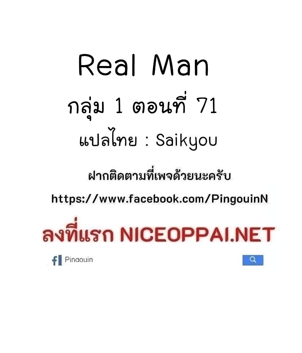 Real Man ตอนที่ 39 (92)