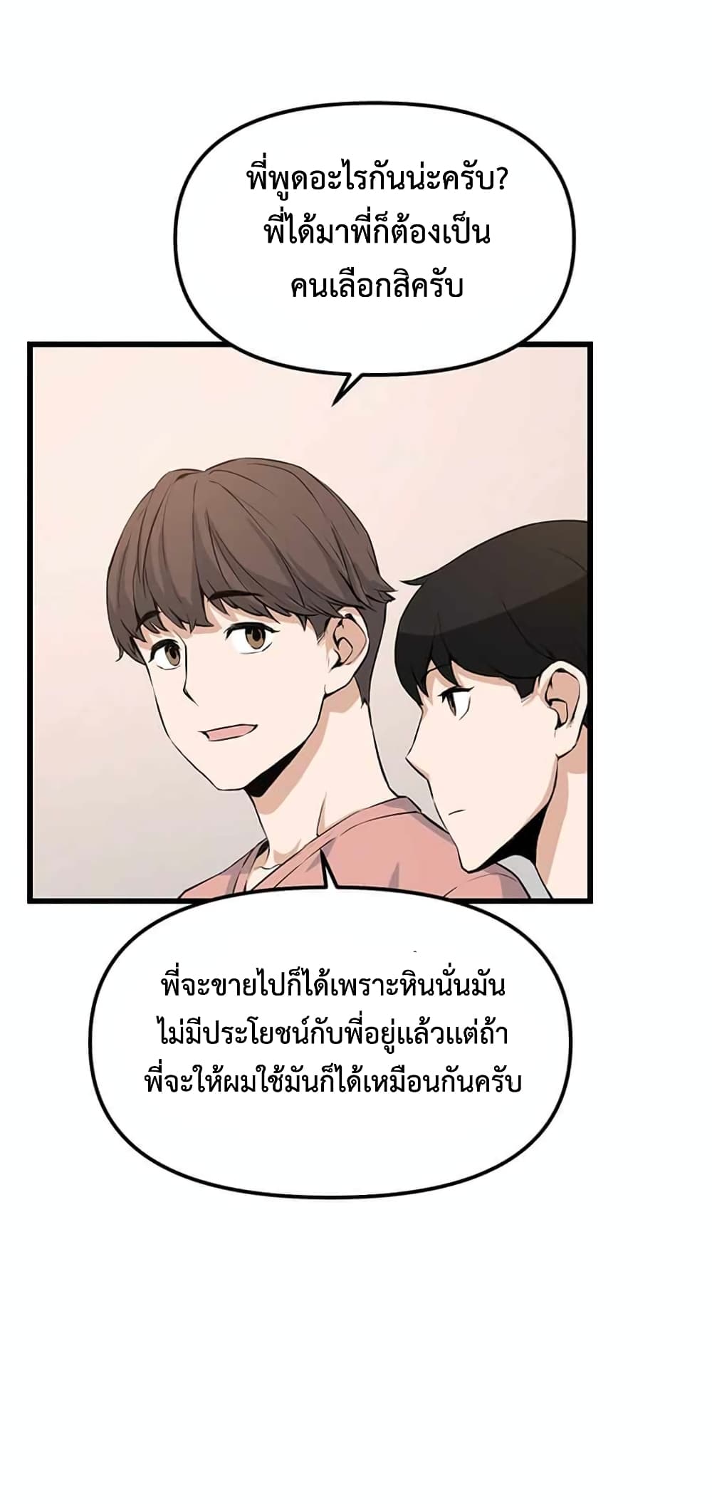 Leveling Up With Likes ตอนที่ 13 (65)