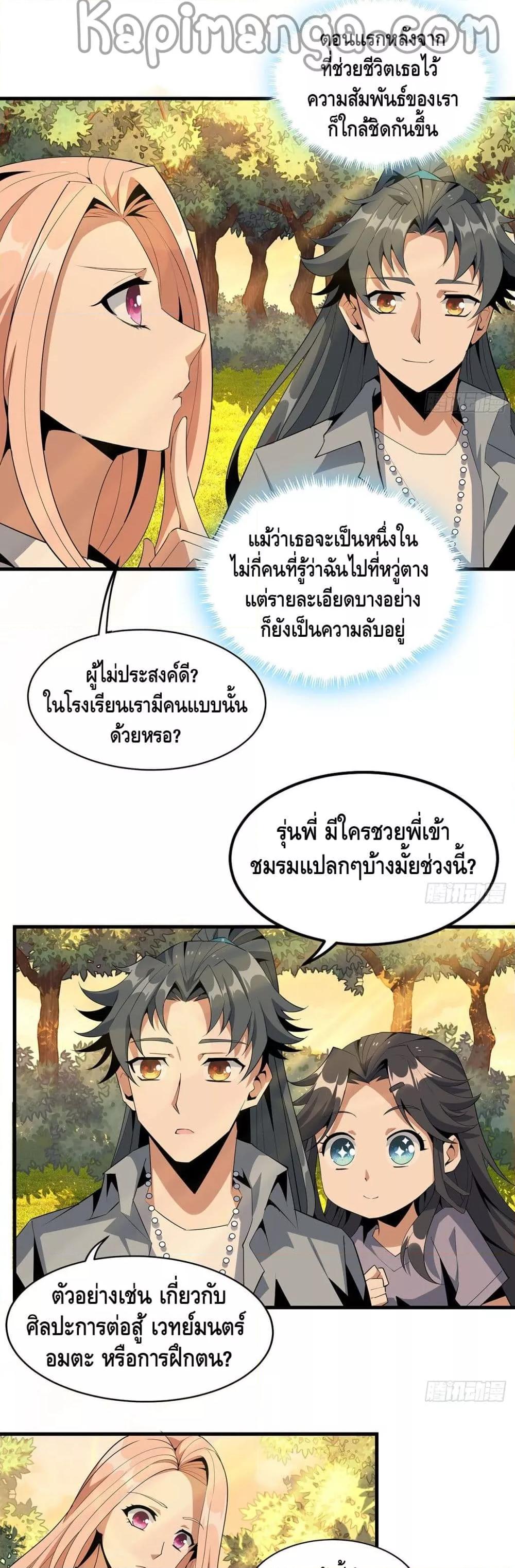 The First Sword of the Earth เธ•เธญเธเธ—เธตเน 31 (3)