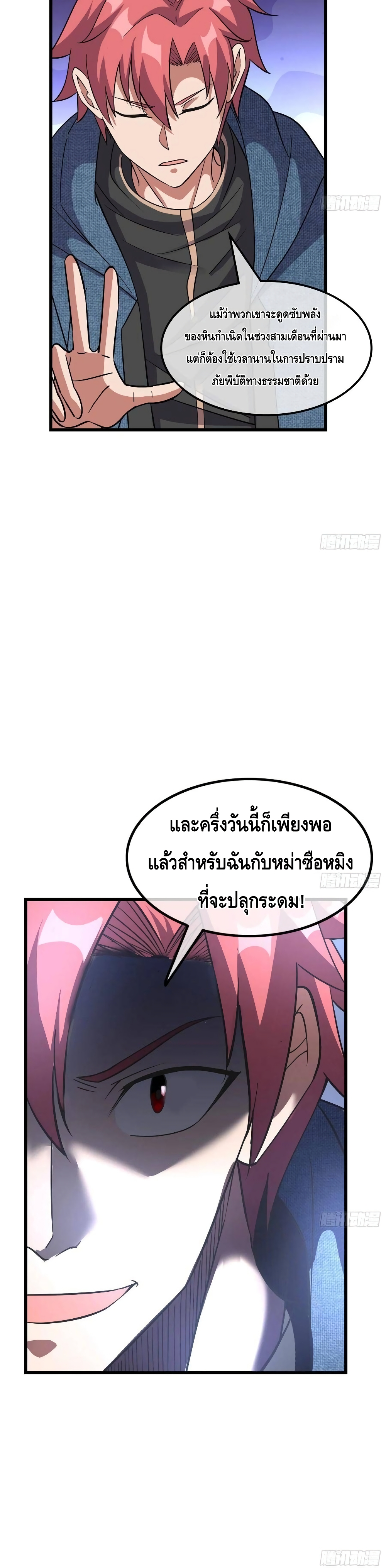 Because I Have Super Gold System ตอนที่ 151 (18)