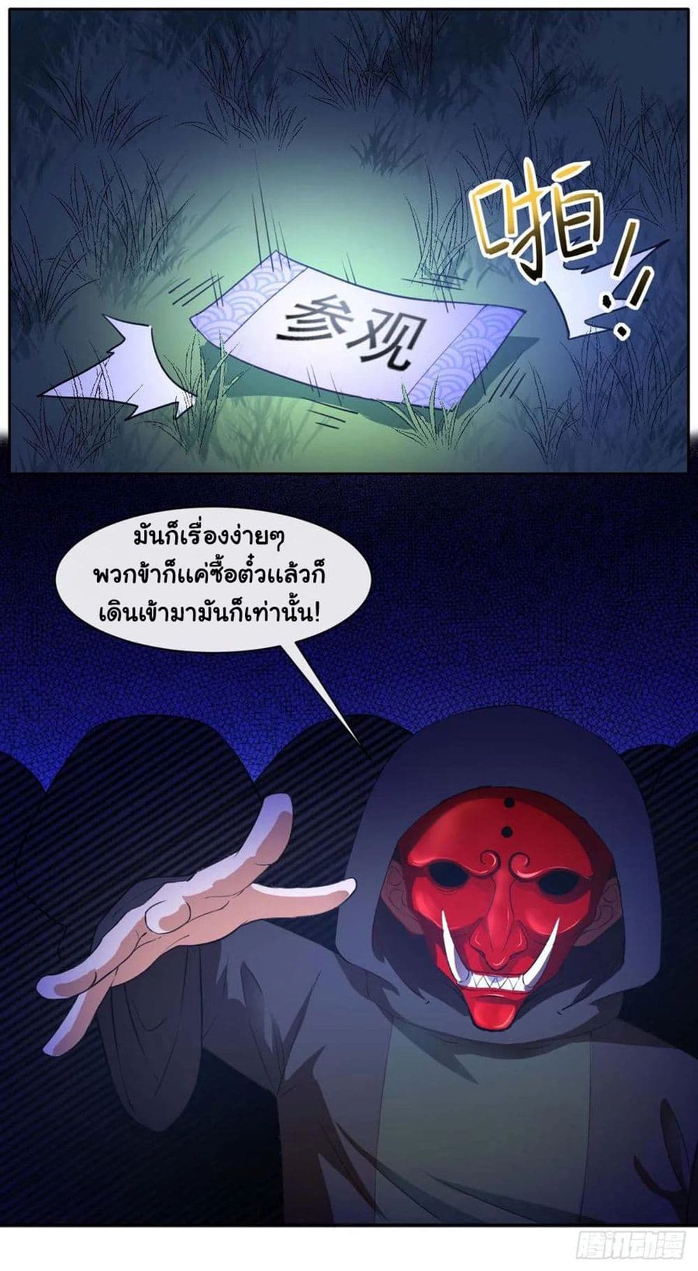 The Cultivators Immortal Is My Sister ตอนที่ 136 (9)