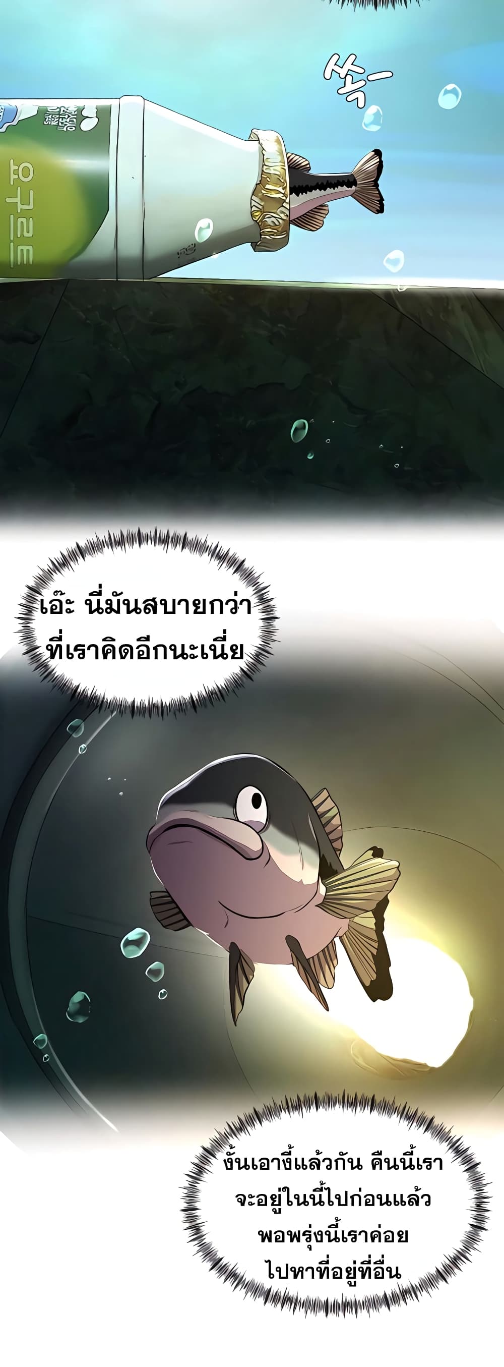 Surviving As a Fish ตอนที่ 6 (15)