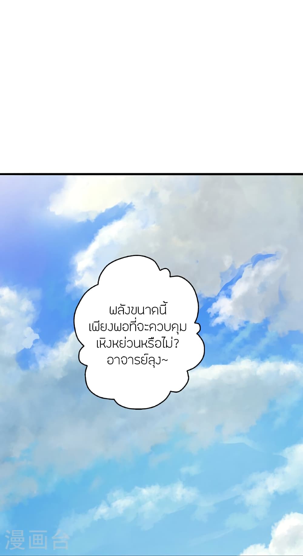 Banished Disciple’s Counterattack ตอนที่ 461 (103)