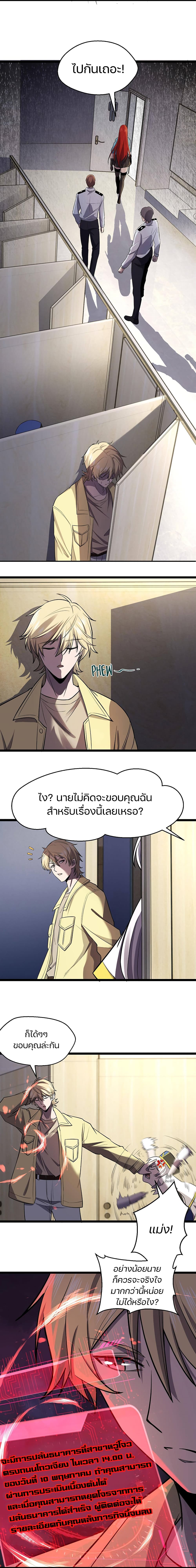 Don’t Get Me Wrong, I’m The Real Victim! ตอนที่ 32 (9)