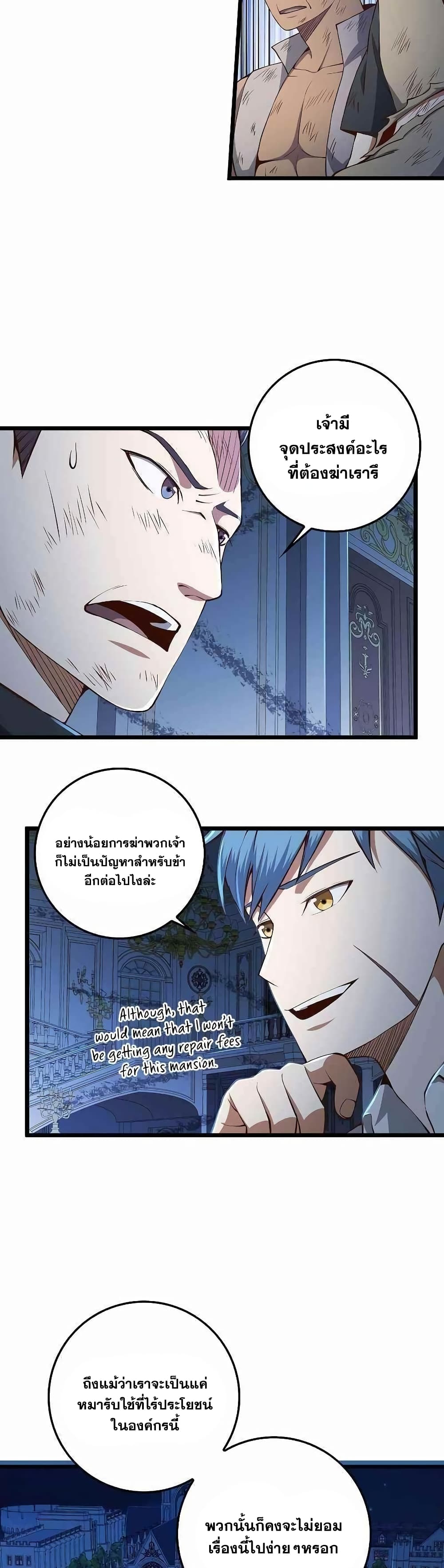 Lord’s Gold Coins ตอนที่ 57 (3)