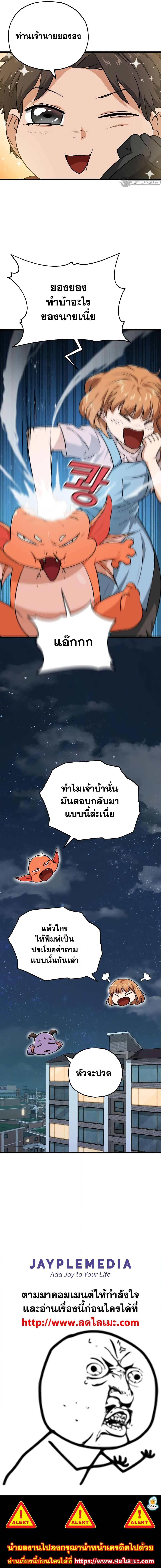 My Dad Is Too Strong ตอนที่ 85 (16)