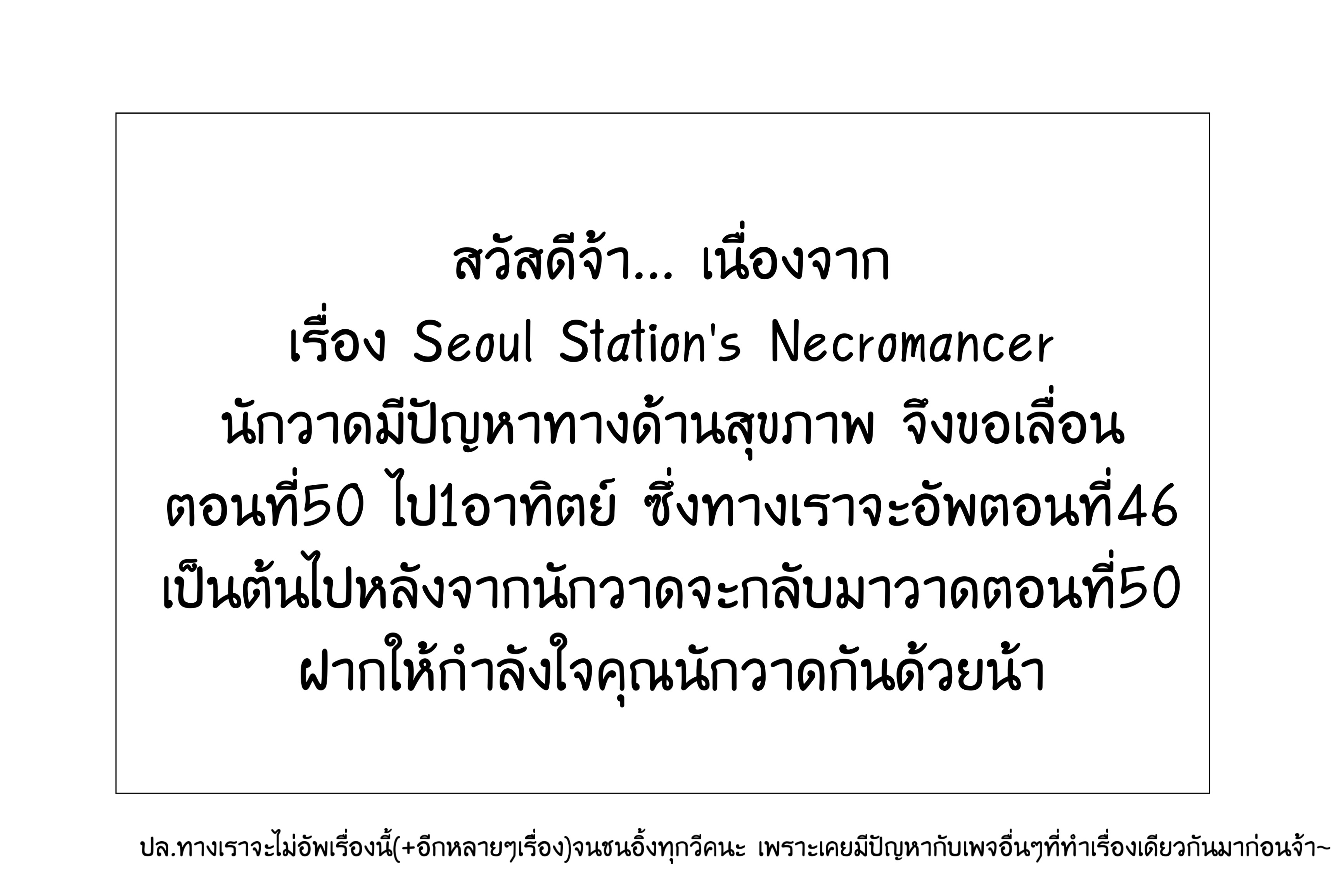 Seoul Stationโ€s Necromancer 45 12