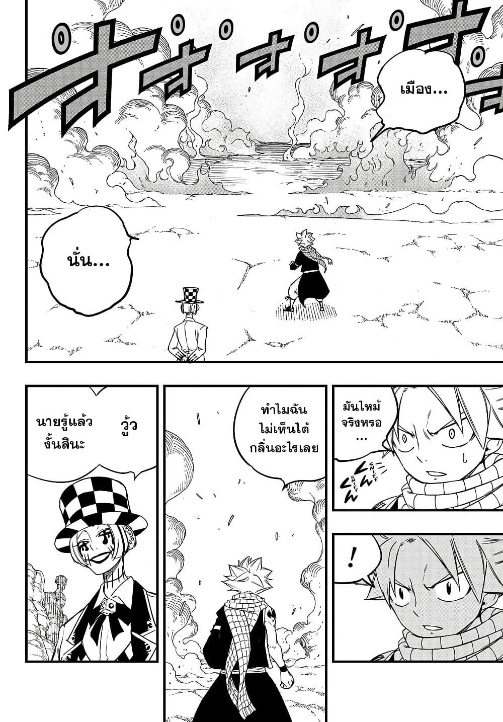 Fairy Tail 100 Years Quest ตอนที่ 158 (2)