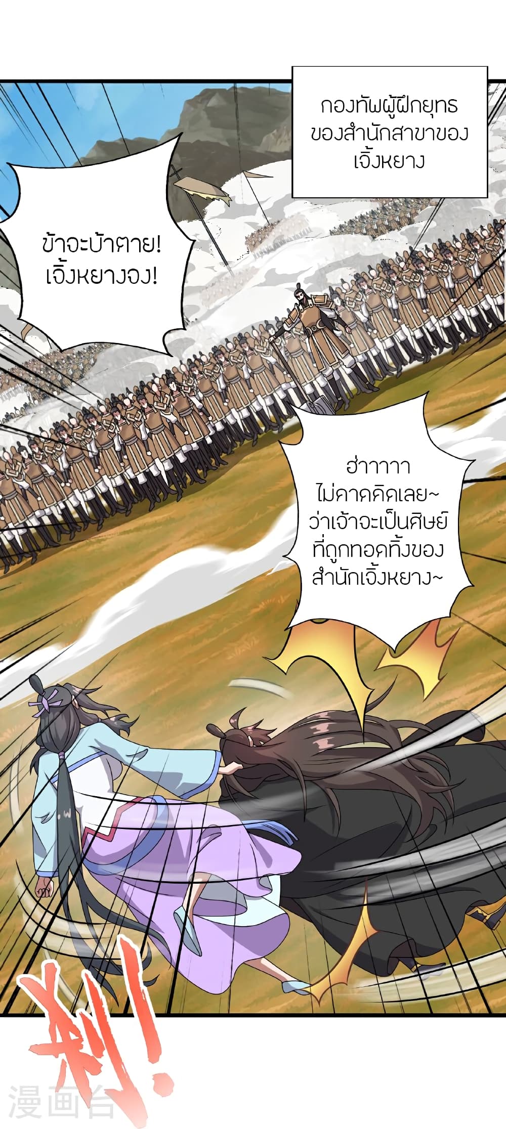 Banished Disciple’s Counterattack ตอนที่ 469 (83)