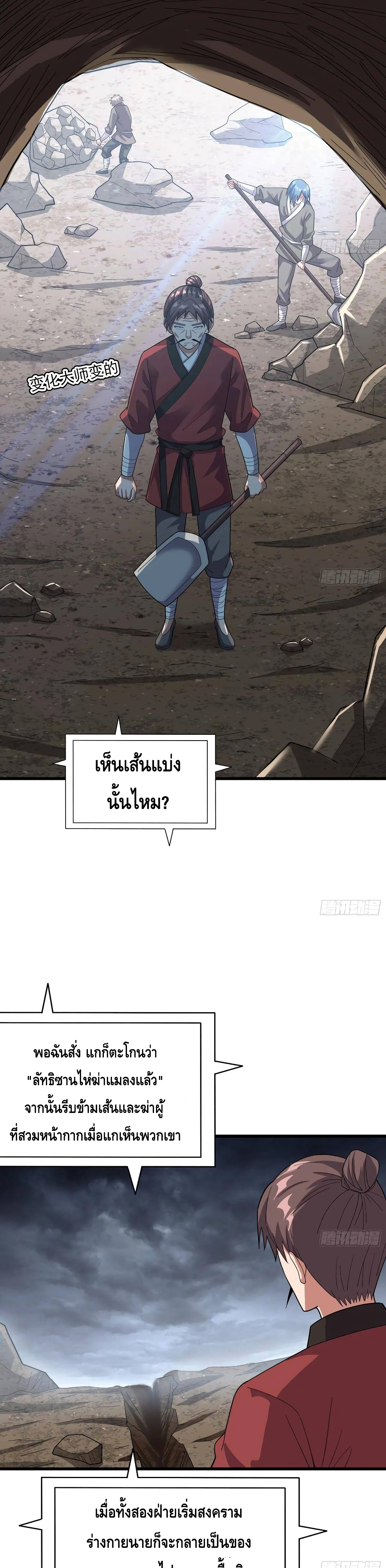 Because I Have Super Gold System ตอนที่ 151 (30)