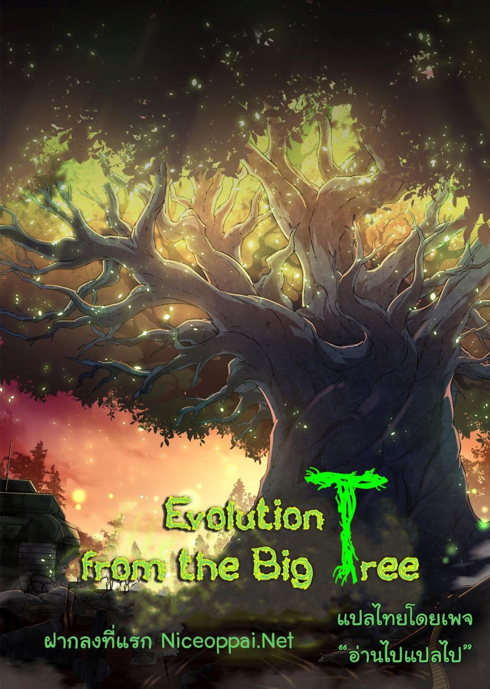 Evolution from the Big Tree ตอนที่ 185 (37)