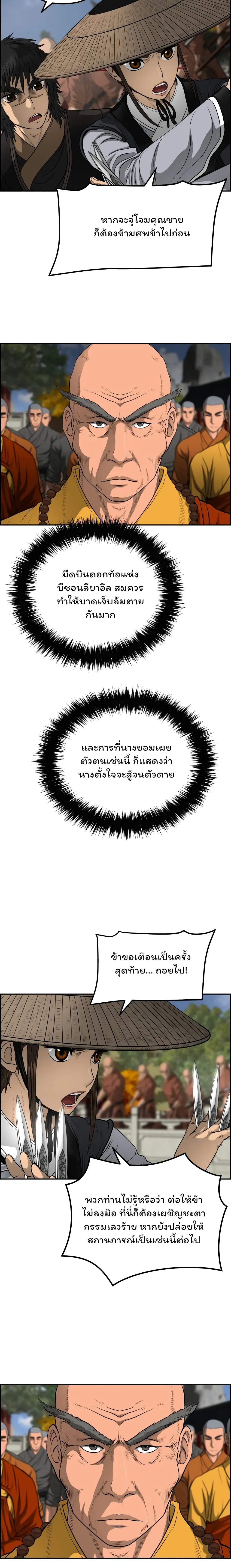 Blade of Winds and Thunders เธ•เธญเธเธ—เธตเน 65 (10)