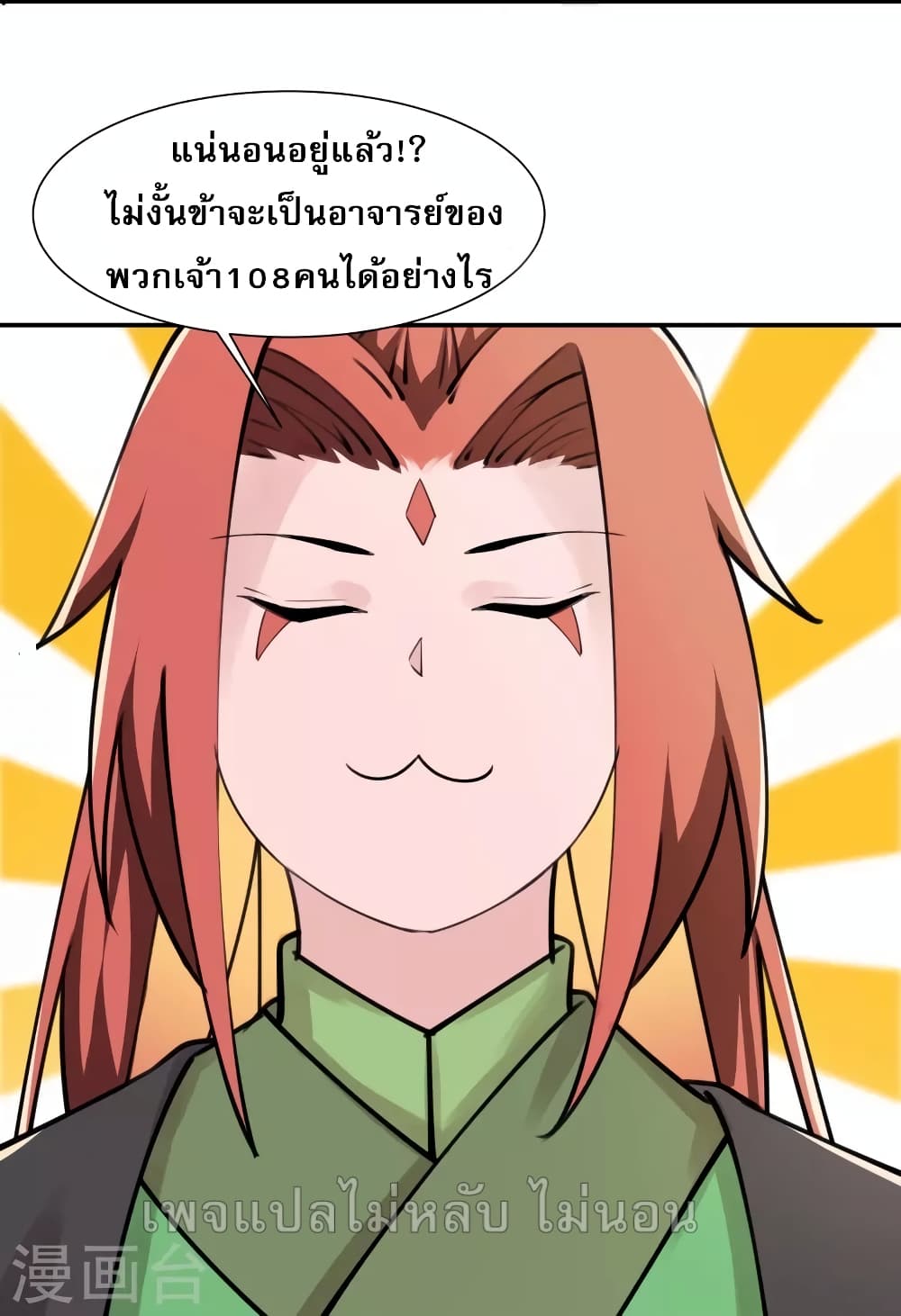 My Harem is All Female Students ตอนที่ 181 (17)