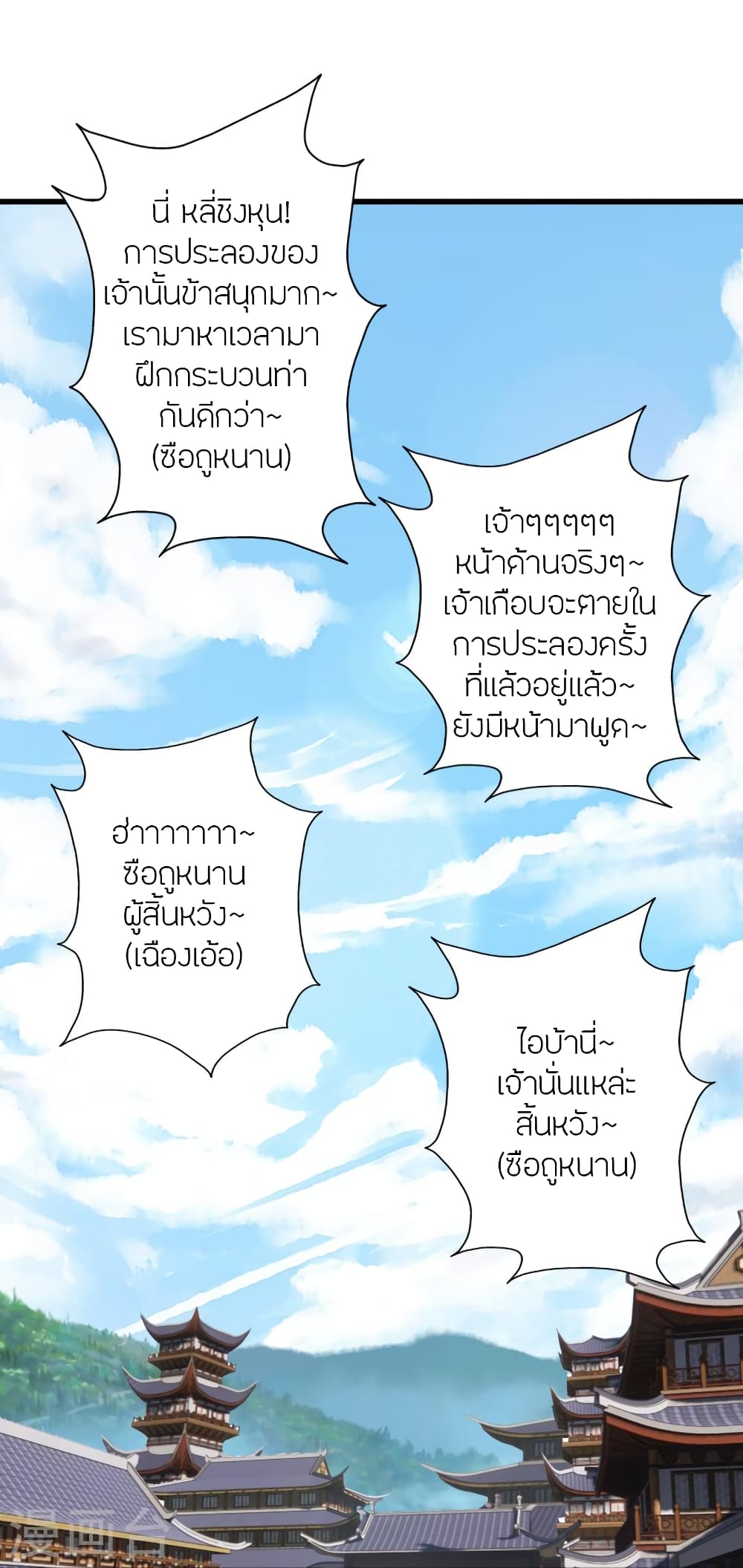 Banished Disciple’s Counterattack ตอนที่ 454 (33)