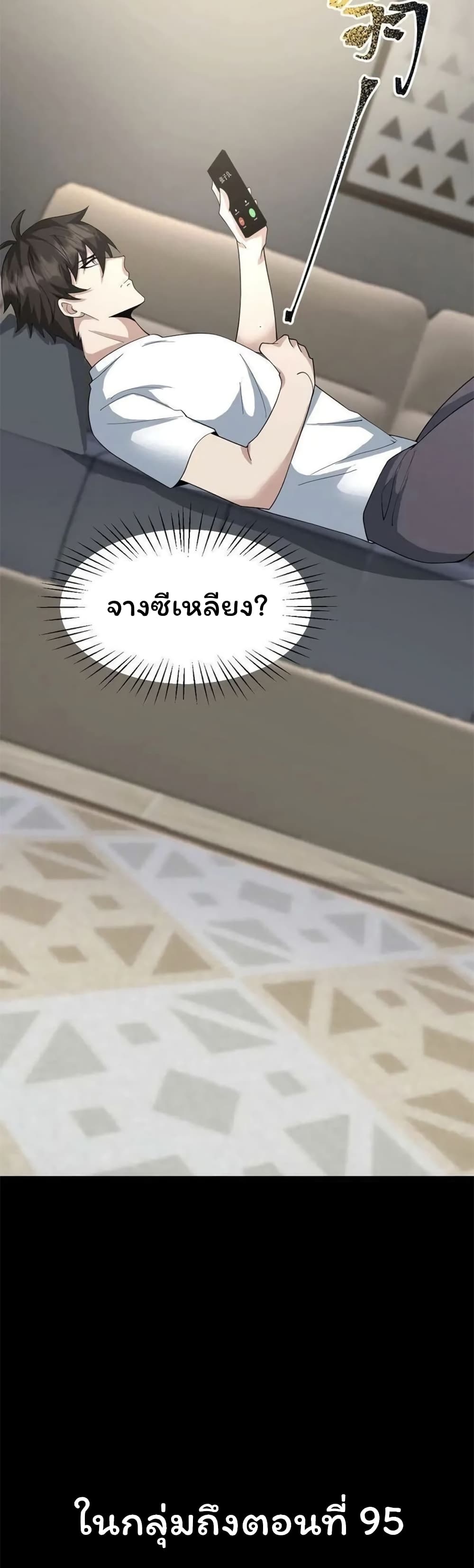 Please Call Me Ghost Messenger ตอนที่ 54 (29)