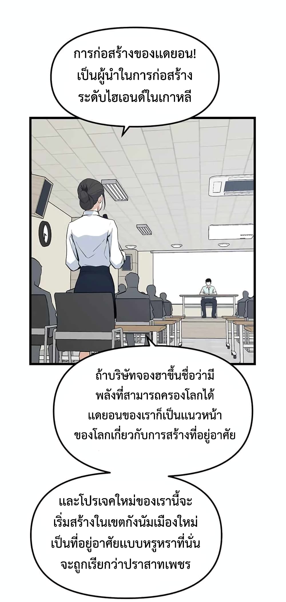 Leveling Up With Likes ตอนที่ 13 (19)