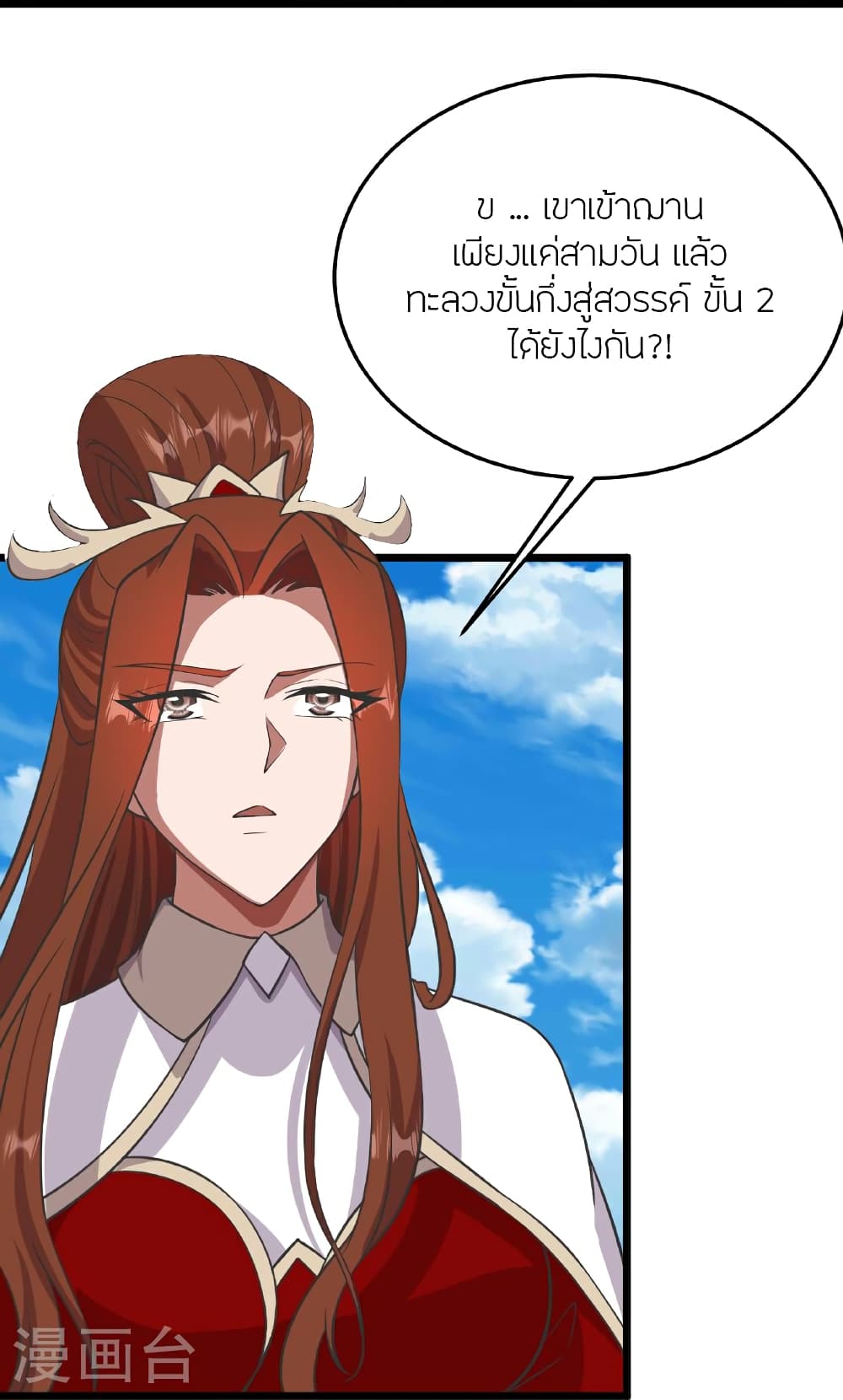 Banished Disciple’s Counterattack ตอนที่ 457 (96)