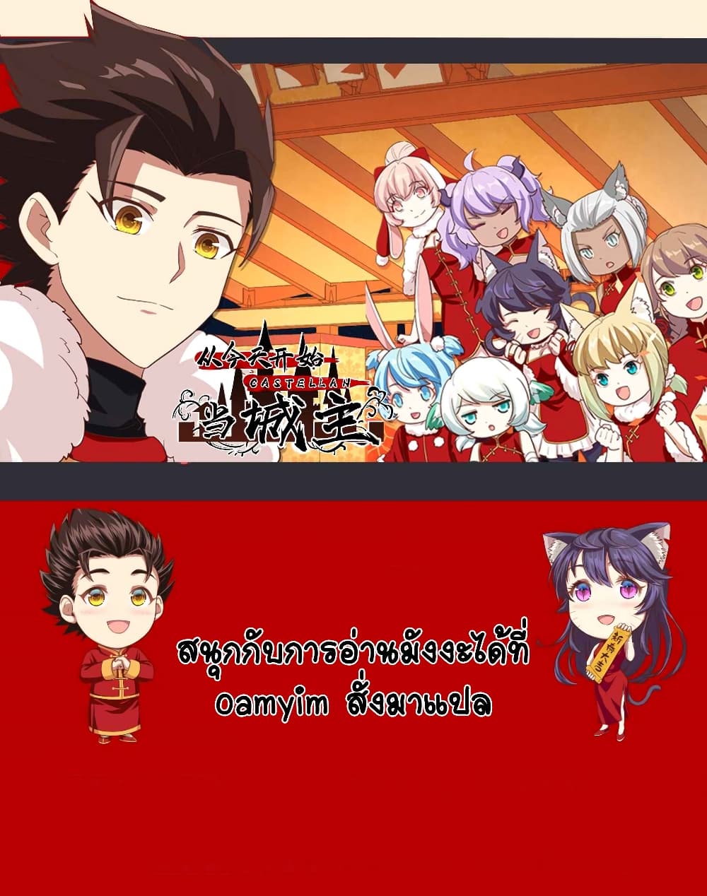 Starting From Today I’ll Work As A City Lord ตอนที่ 258 (2)