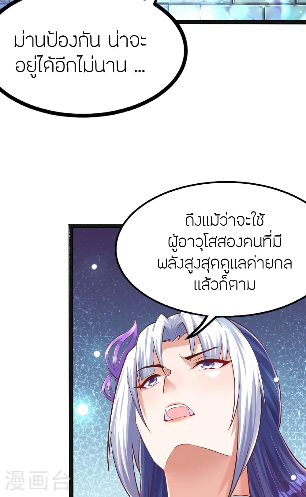 Banished Disciple’s Counterattack ตอนที่ 475 (123)