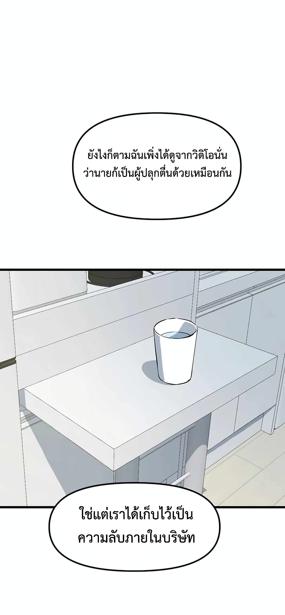 Leveling Up With Likes ตอนที่ 11 (34)