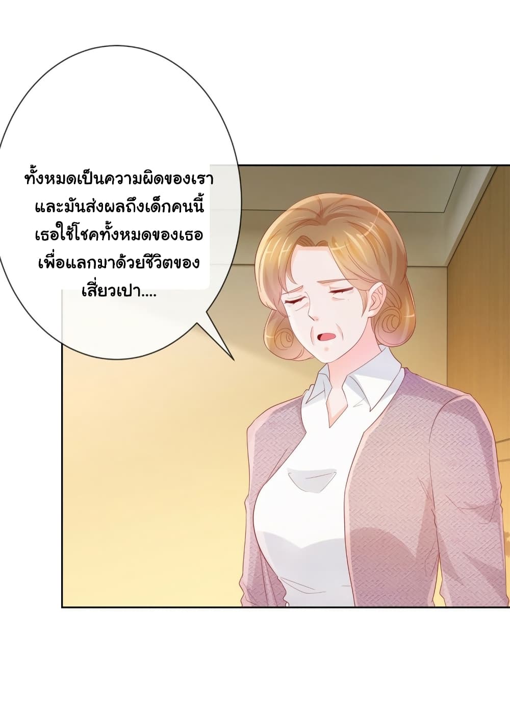 The Lovely Wife And Strange Marriage ตอนที่ 382 (32)
