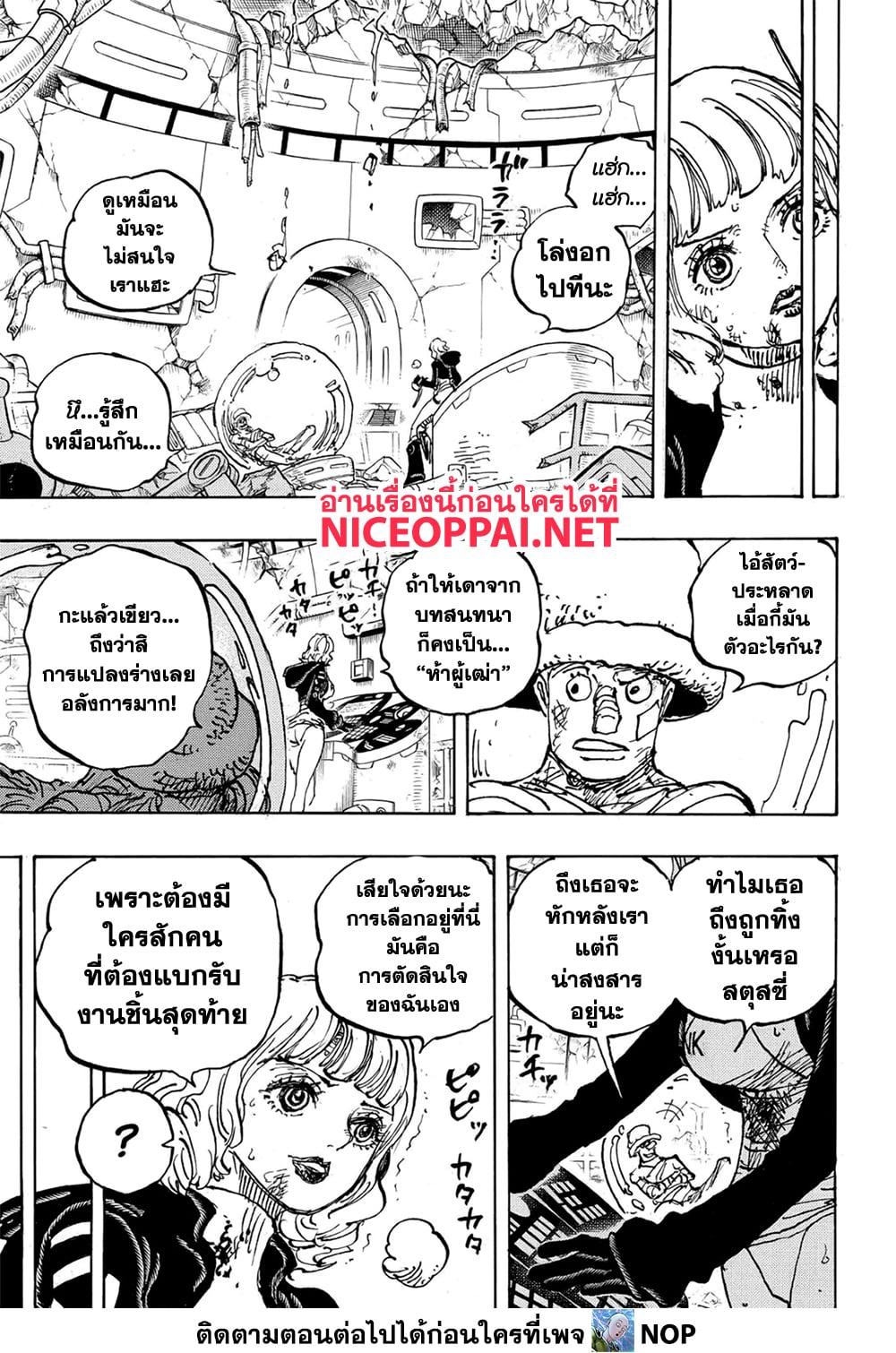 One Piece ตอนที่ 1112 (8)
