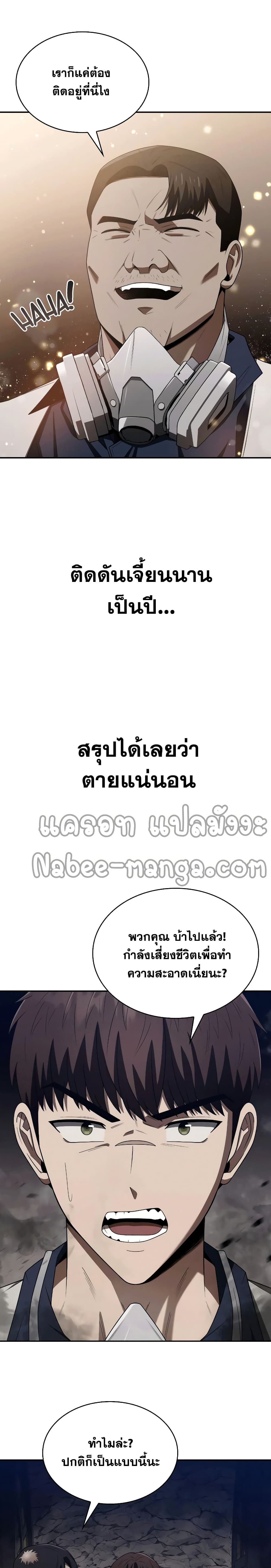 Clever Cleaning Life Of The Returned Genius Hunter เธ•เธญเธเธ—เธตเน 3 (29)