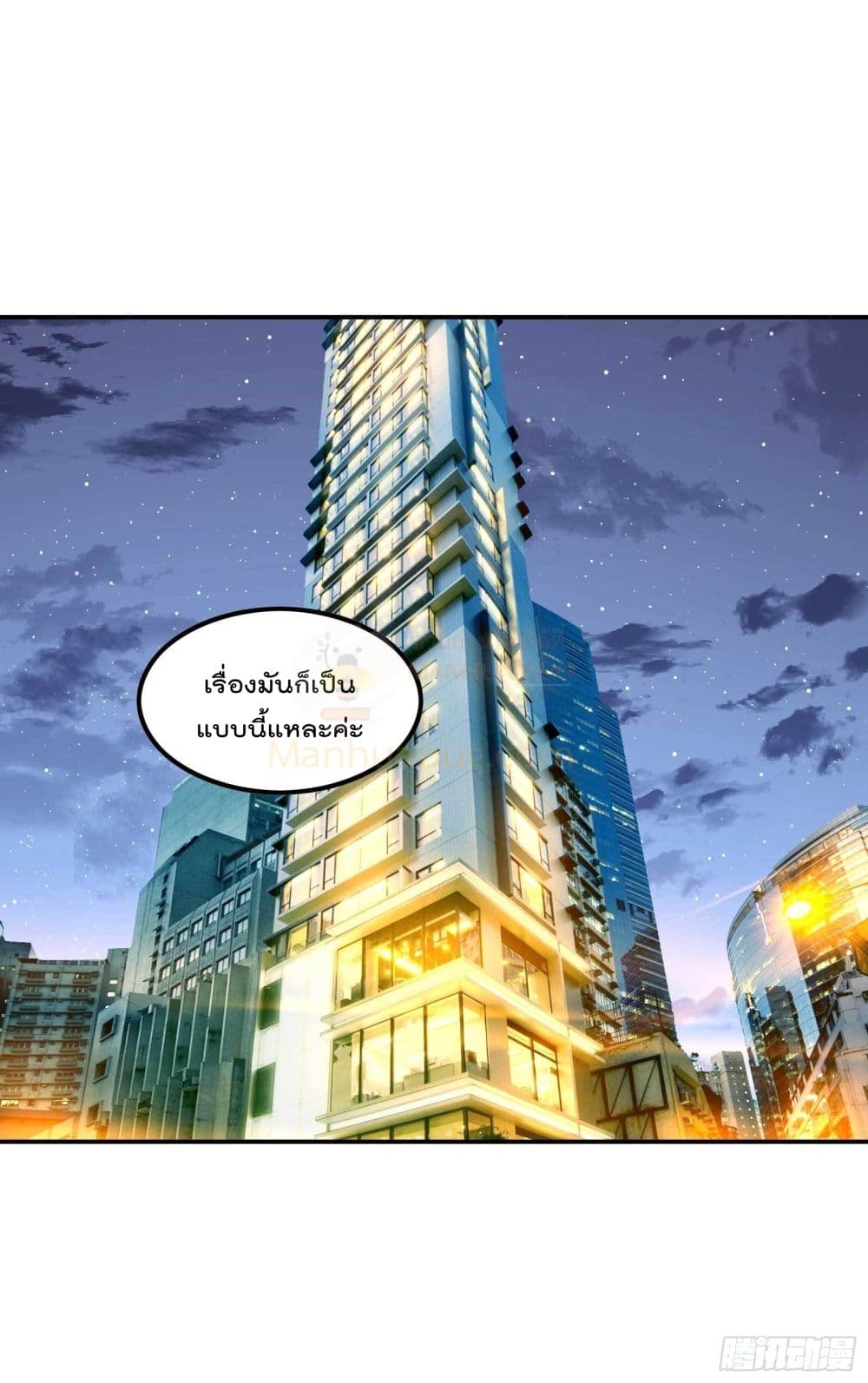 Immortal Husband in The City ตอนที่ 93 (2)