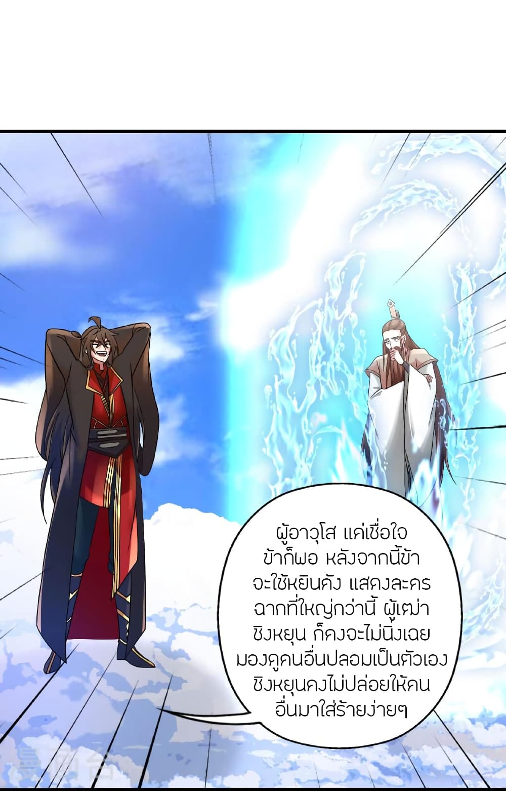 Banished Disciple’s Counterattack ตอนที่ 478 (93)