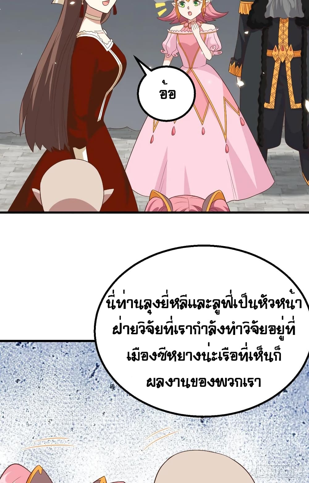 Starting From Today I’ll Work As A City Lord ตอนที่ 259 (25)