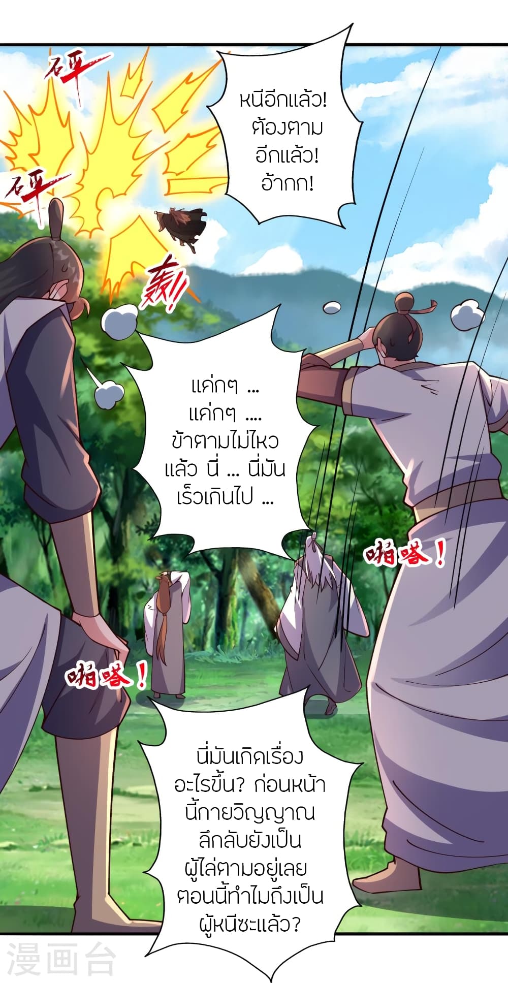 Banished Disciple’s Counterattack ตอนที่ 446 (21)