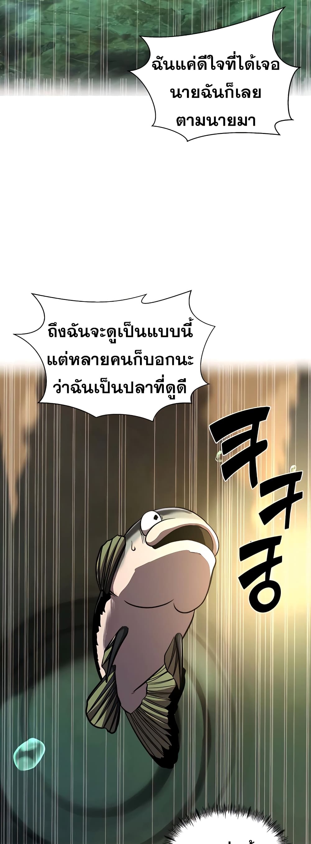 Surviving As a Fish ตอนที่ 6 (43)
