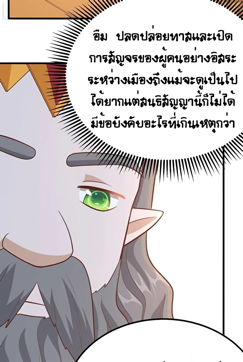Starting From Today I’ll Work As A City Lord ตอนที่ 259 (47)