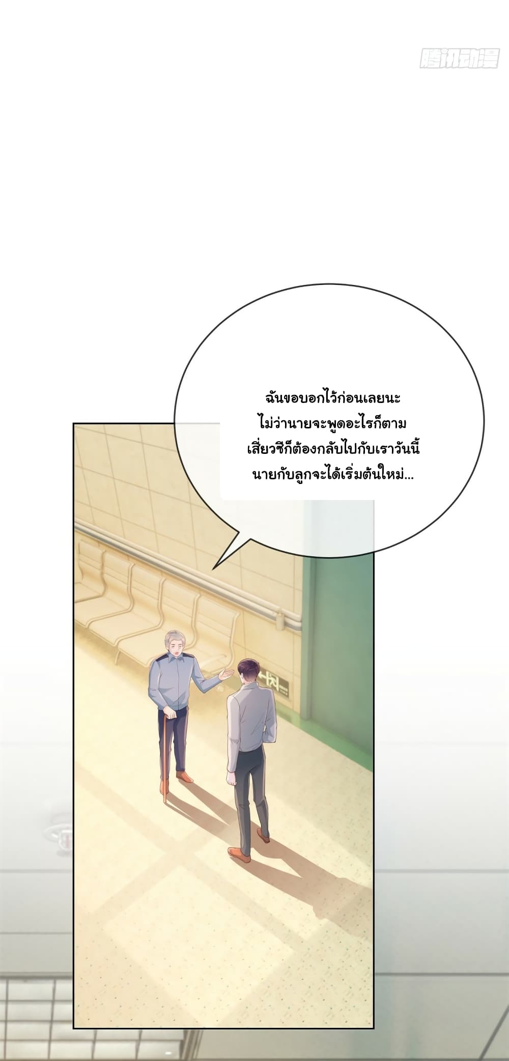 The Lovely Wife And Strange Marriage ตอนที่ 380 (24)