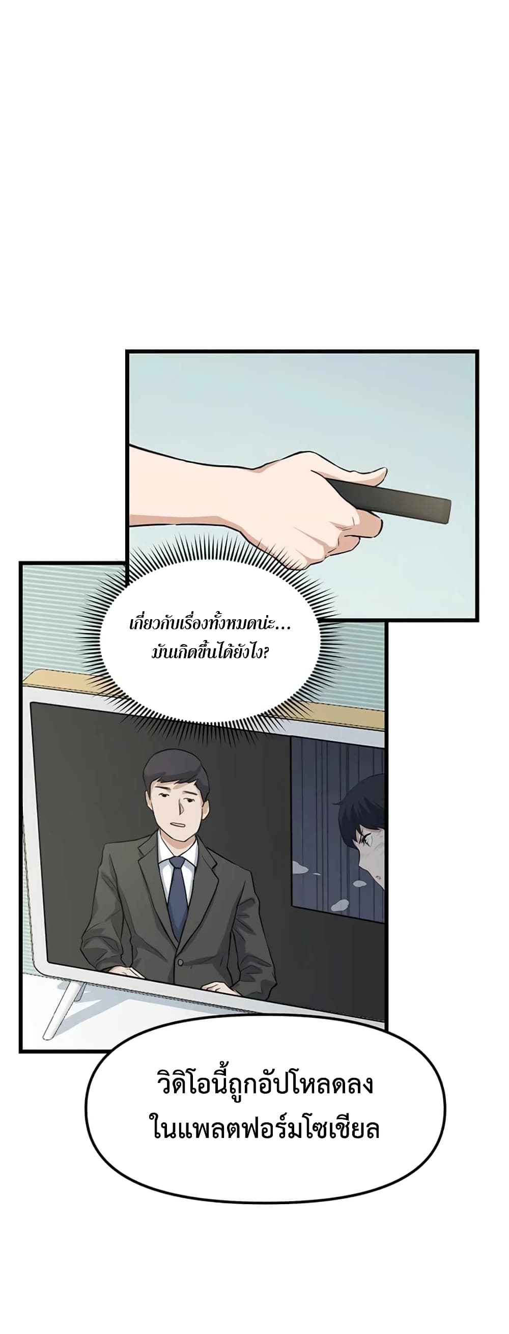 Leveling Up With Likes ตอนที่ 10 (37)