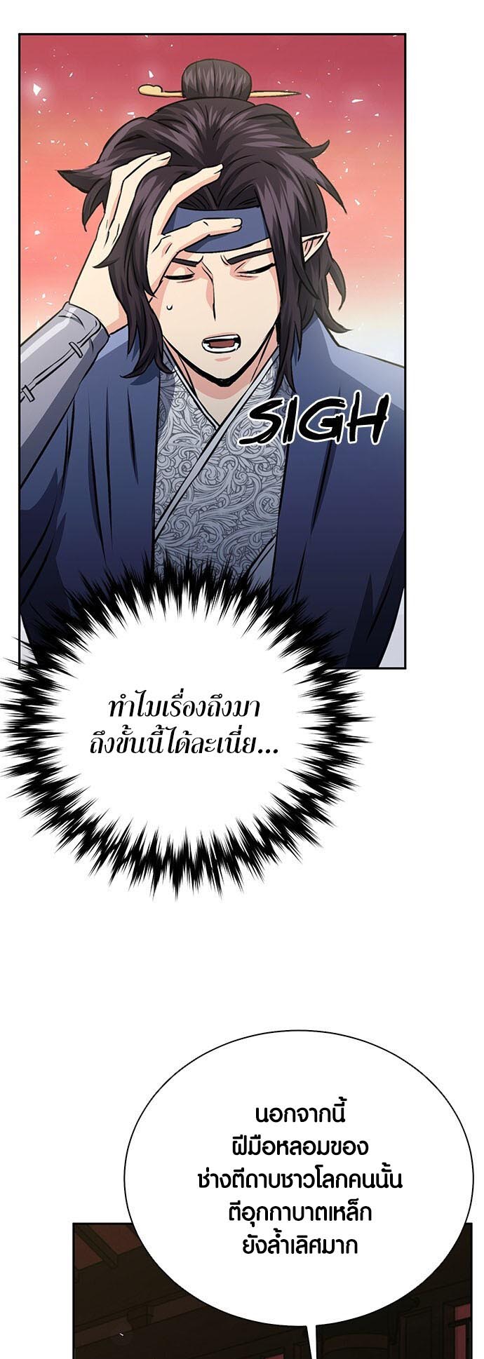 อ่านมันฮวา เรื่อง Seoul Station Druid 114 67