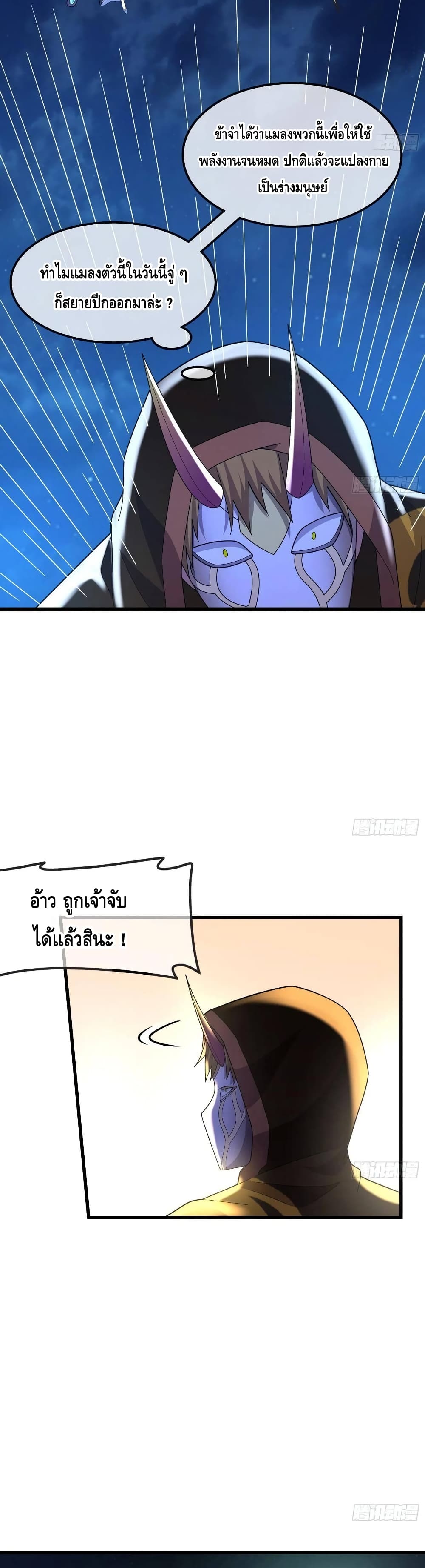 Because I Have Super Gold Systemตอนที่ 153 (12)