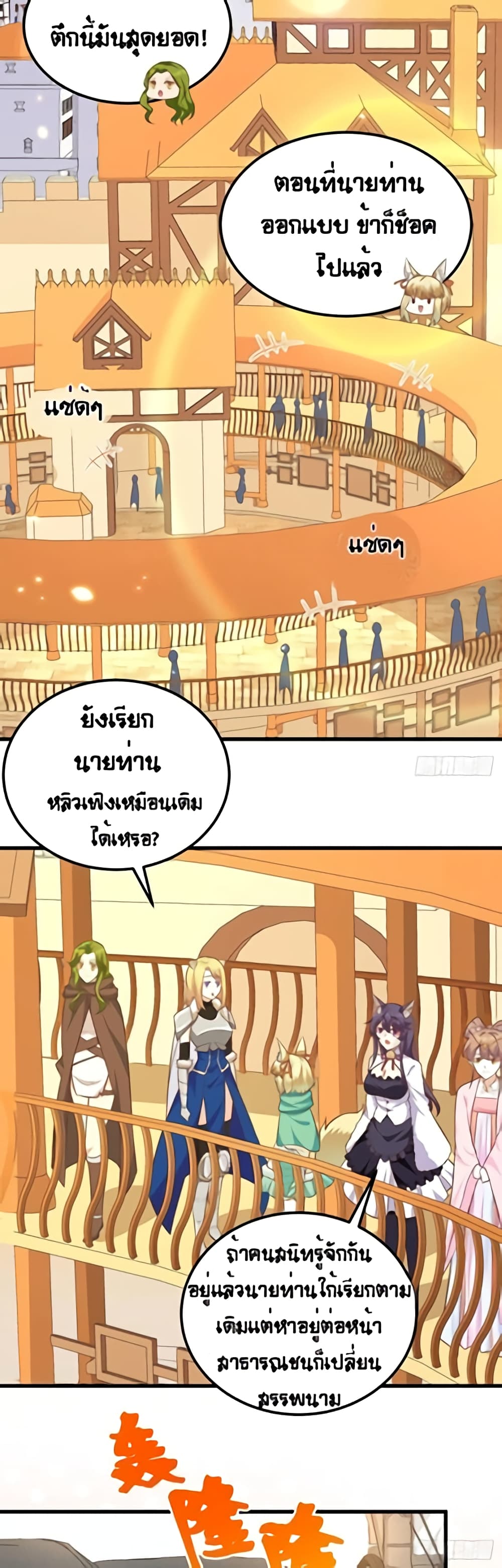 Starting From Today I’ll Work As A City Lord ตอนที่ 260 (5)
