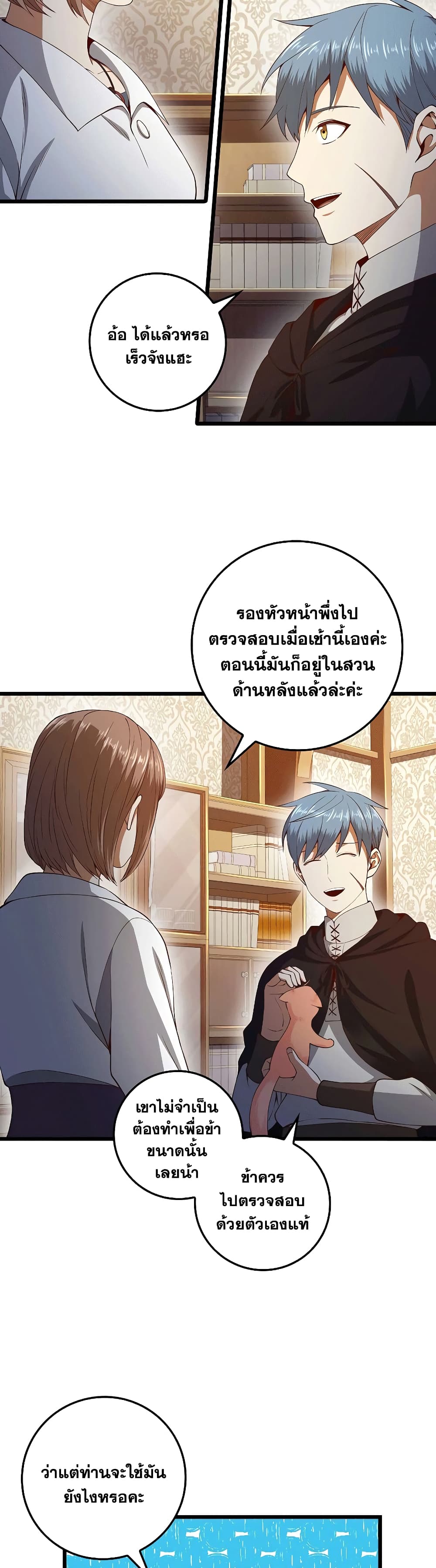 Lord’s Gold Coins ตอนที่ 64 (14)