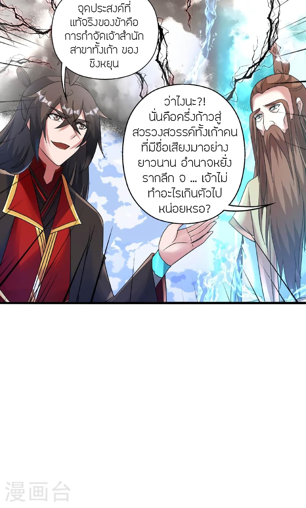 Banished Disciple’s Counterattack ตอนที่ 478 (92)