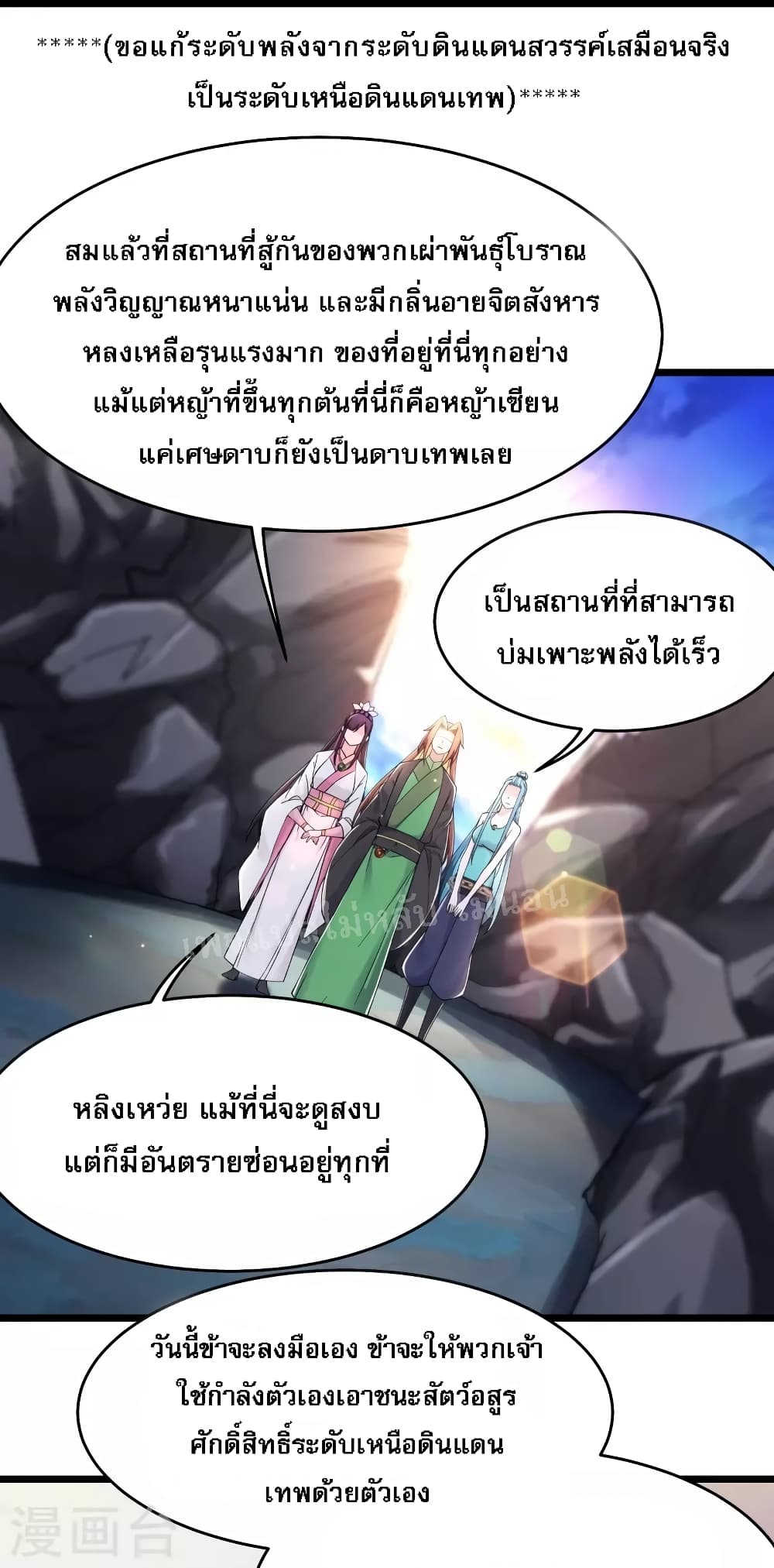 My Harem is All Female Students ตอนที่ 182 (24)