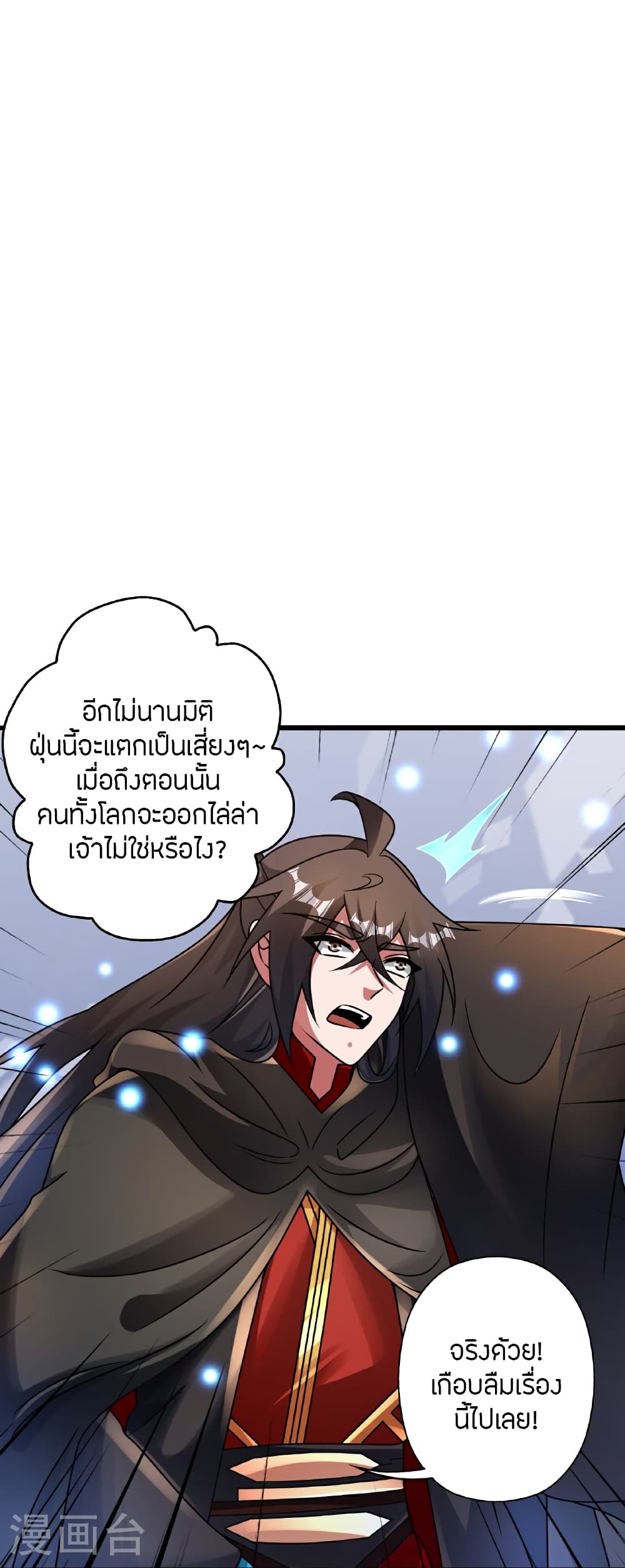 Banished Disciple’s Counterattack ตอนที่ 470 (18)