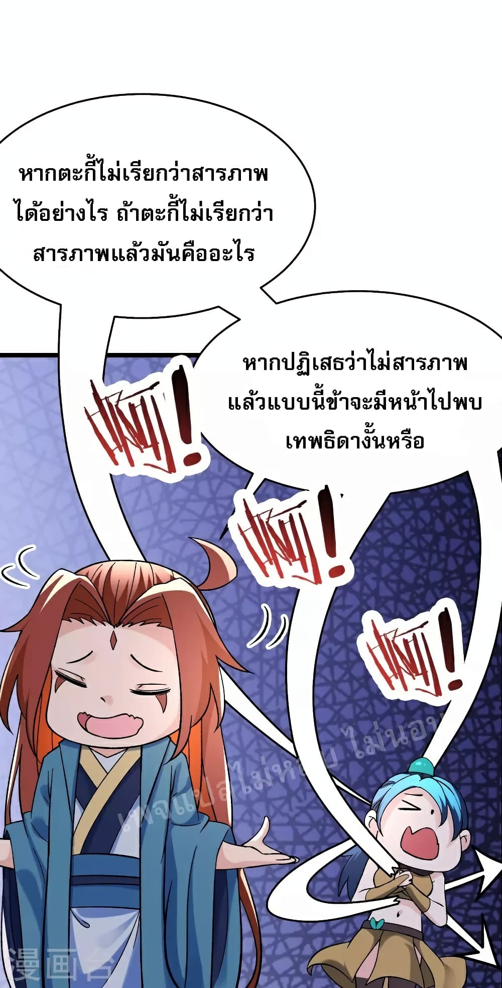 My Harem is All Female Students ตอนที่ 90 (24)