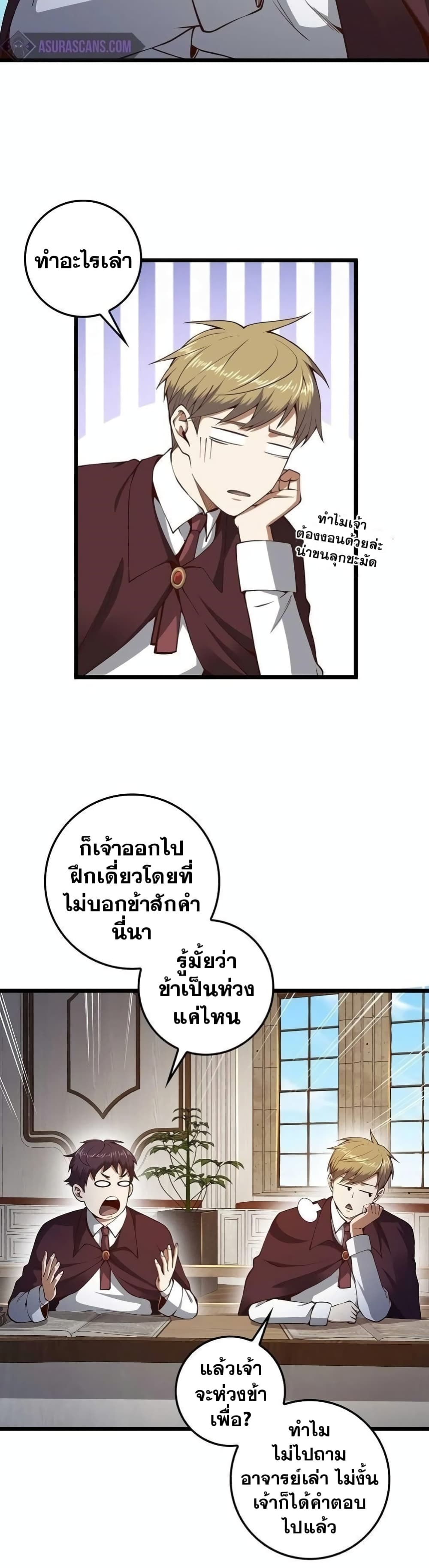 Lord’s Gold Coins ตอนที่ 62 (13)