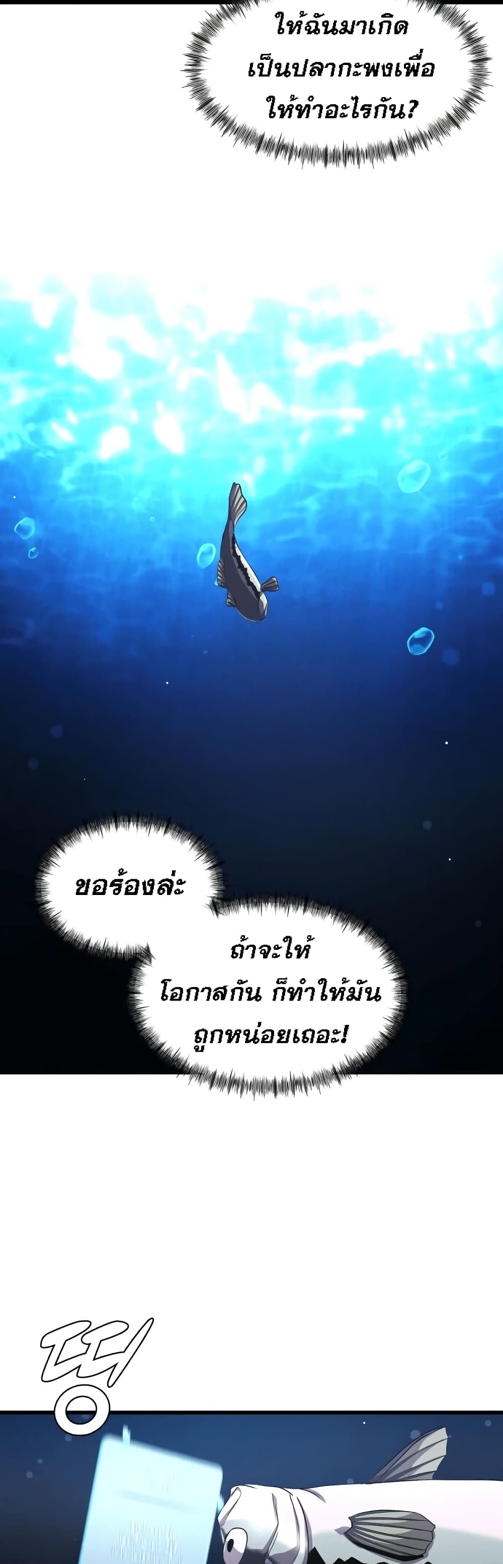 Surviving As a Fish ตอนที่ 2 (22)