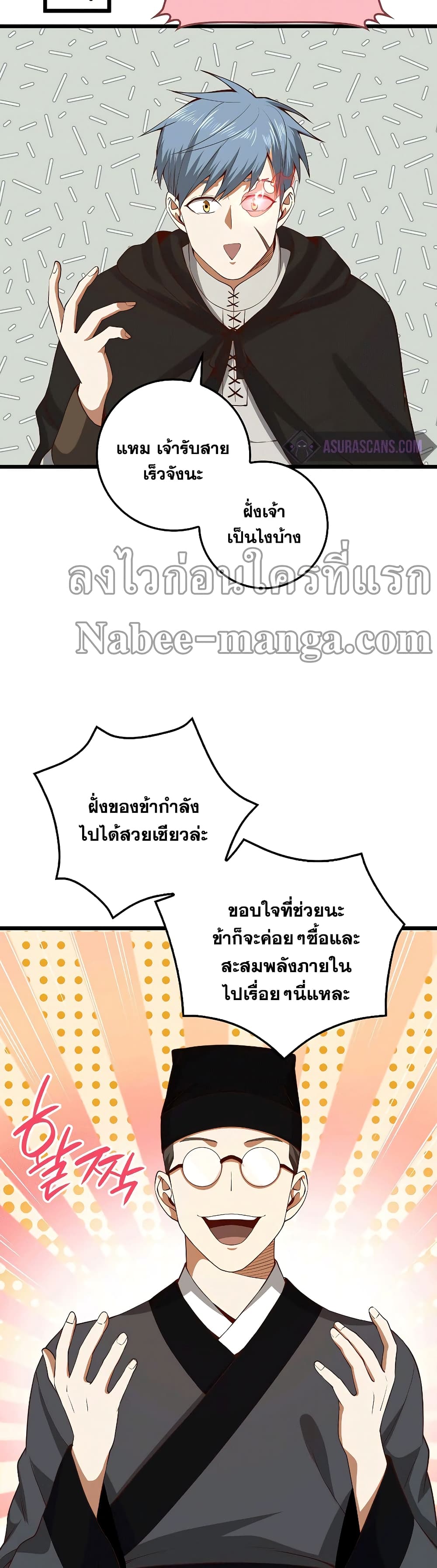Lord’s Gold Coins ตอนที่ 64 (29)