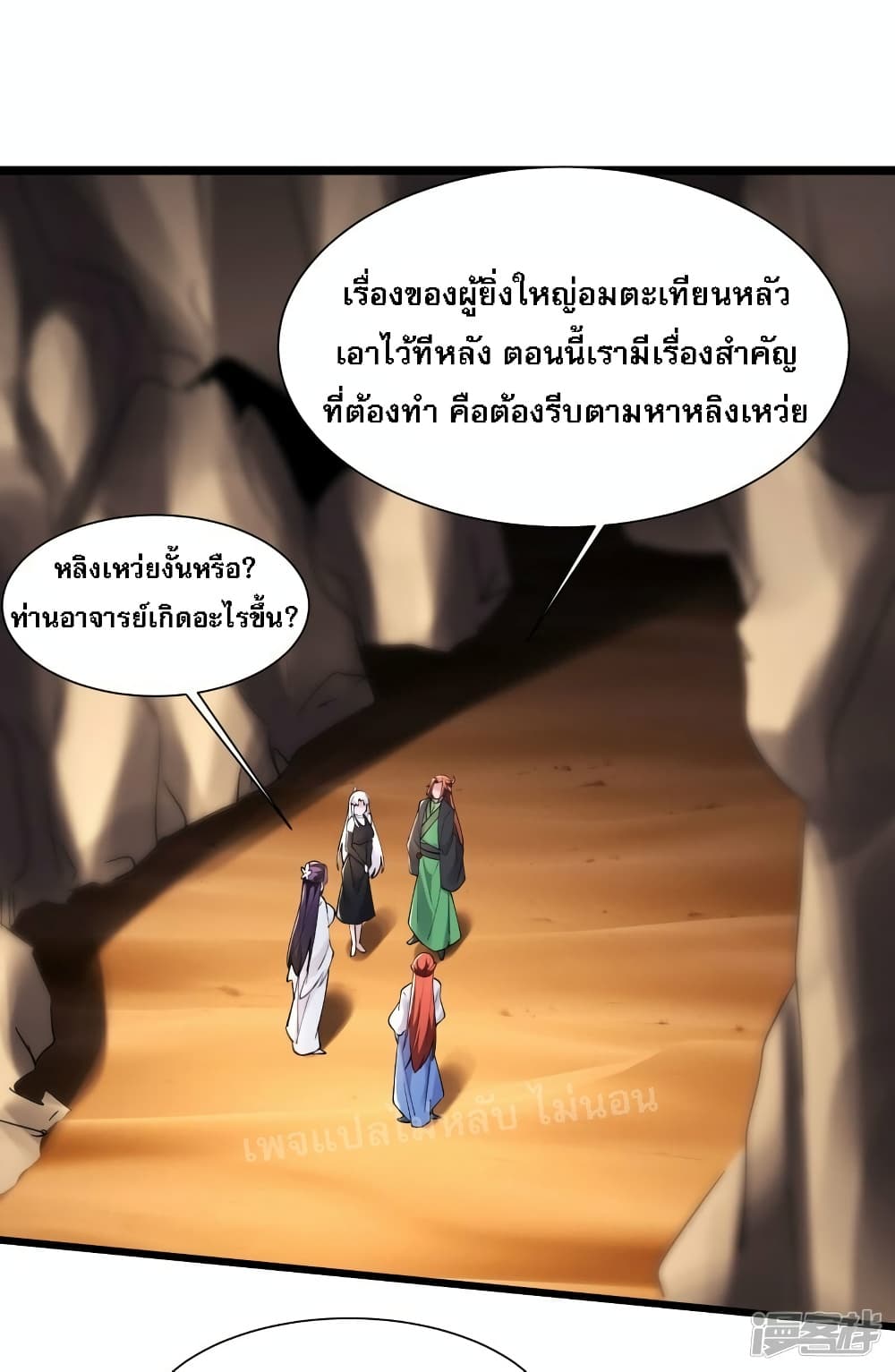 My Harem is All Female Students ตอนที่ 178 (2)